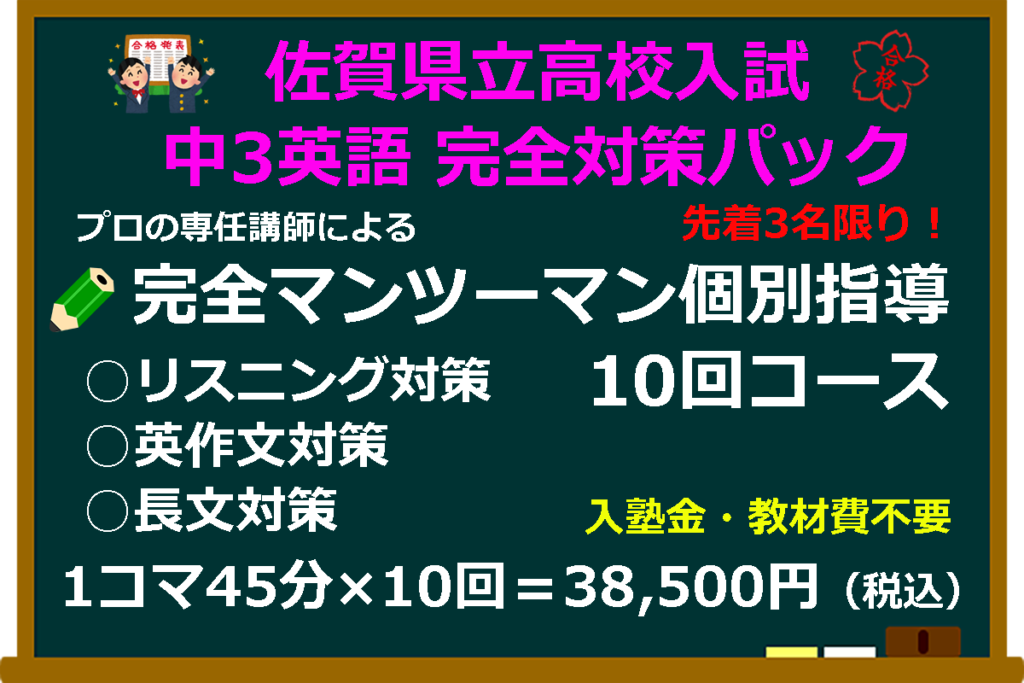 佐賀県立高校入試 中3英語 完全対策パック