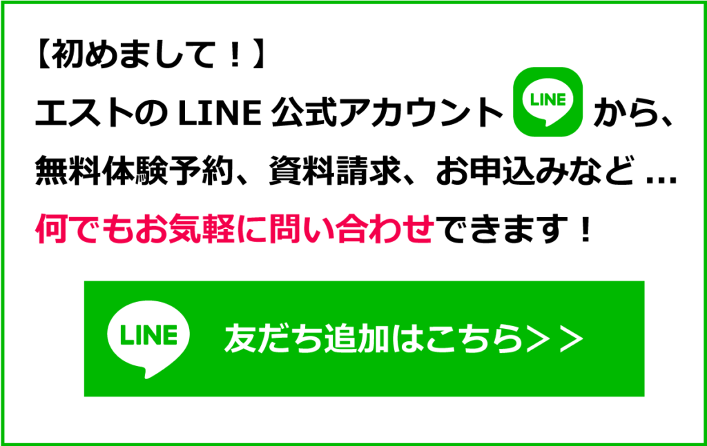 エストのLINE友だち追加ボタン
