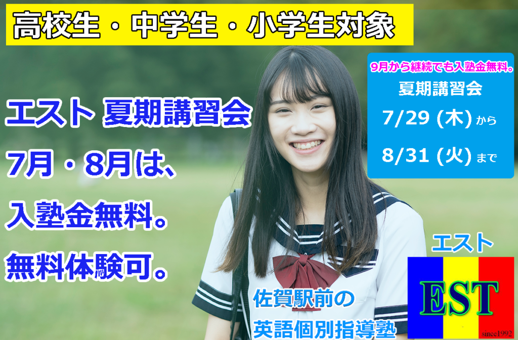 エスト 夏期講習会の2021年8月からのアイコン