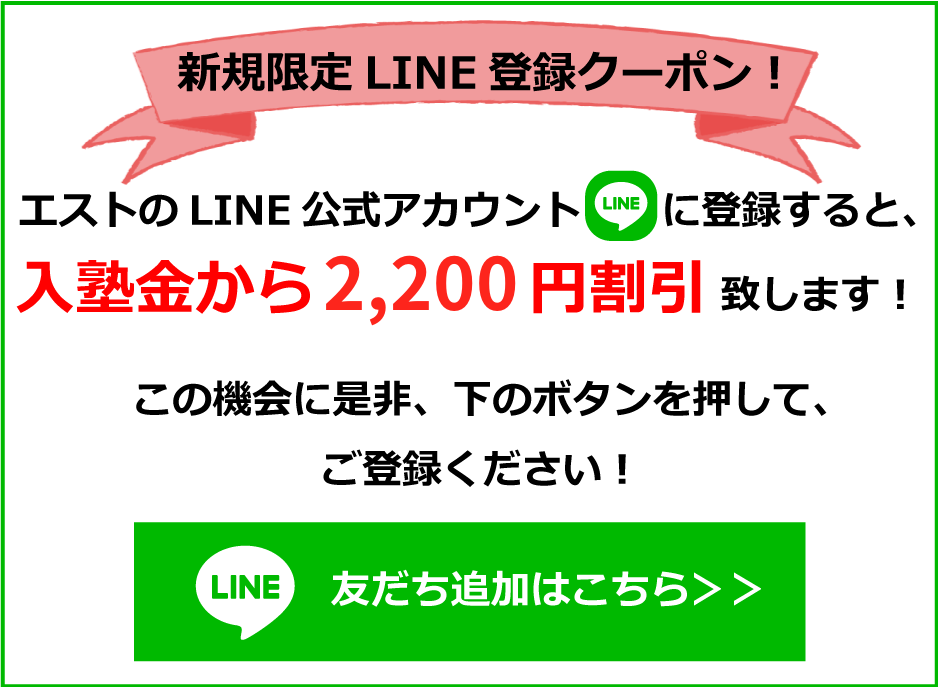 入塾金が2200円割引になるLINEのクーポン画像