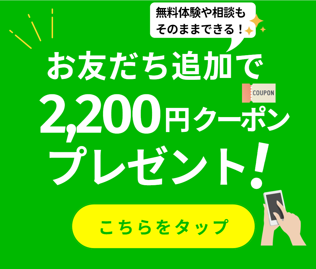 LINEの2200円割引クーポン